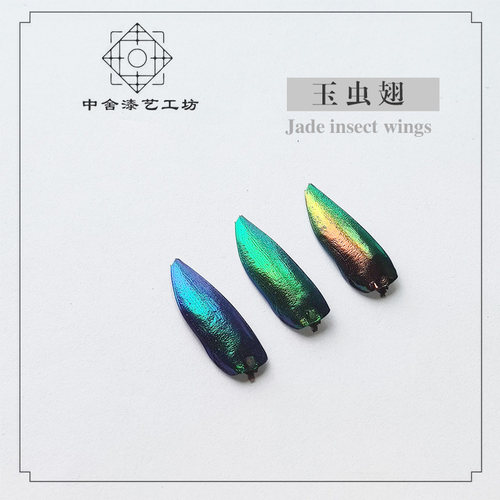 玉虫翅膀吉丁虫翅大漆镶嵌