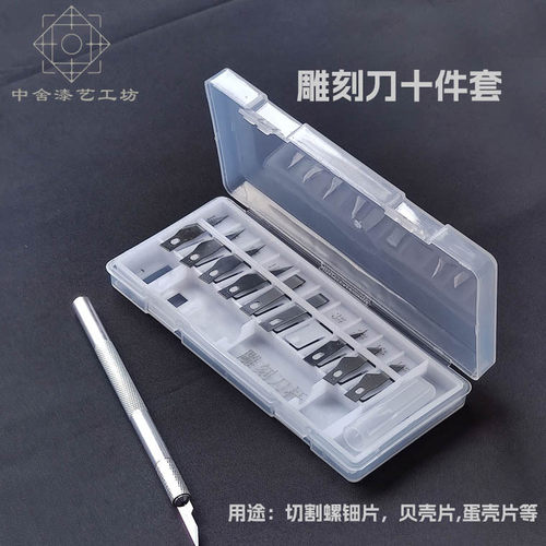 雕刻刀切割贝壳螺钿工具