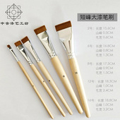 短峰大漆笔刷 漆器漆画专用短毛尼龙刷小平笔犀皮漆漆艺材料工具