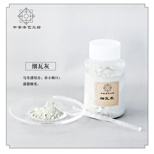 细瓦灰 土漆大漆国漆灰瓦灰刮灰灰胎古琴漆艺漆画金缮补缺70克