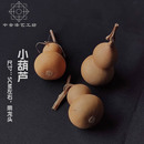 小葫芦 手捻葫芦文玩葫芦犀皮漆器胎大漆葫芦菠萝漆胎体
