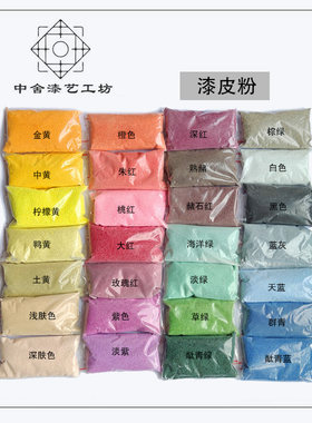 漆皮粉漆画漆器漆艺镶嵌材料