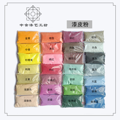 漆皮粉漆画漆器漆艺镶嵌材料28色