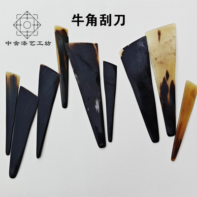 牛角刮刀漆艺材料大漆腰果漆