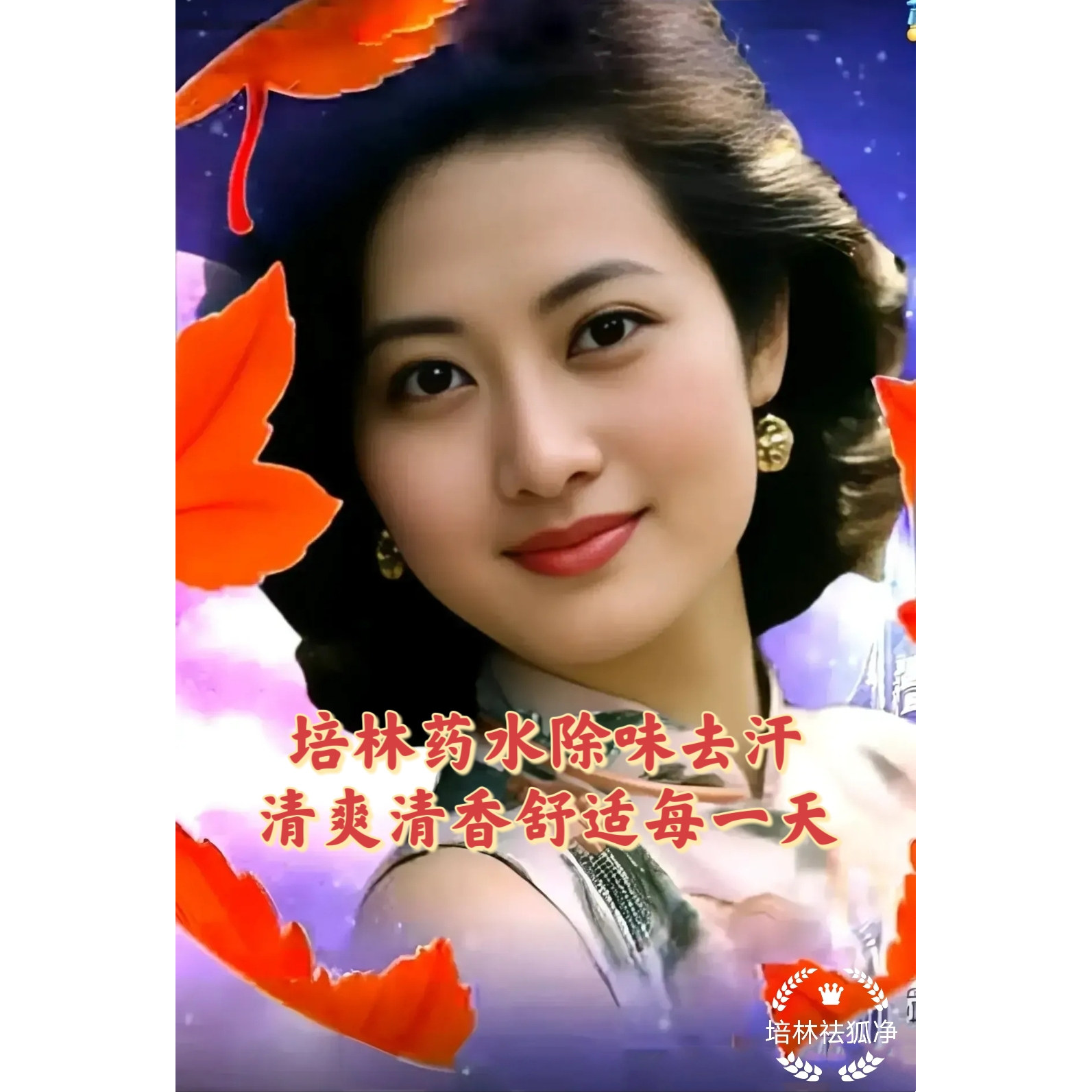 培林药水祛狐净根腋臭止汗露男女香体露除味去汗干净草本持久专用