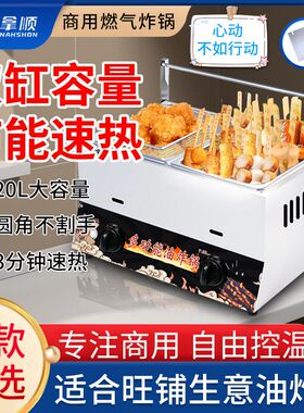 商用油炸锅关东煮机燃气