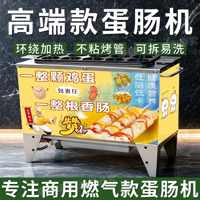 蛋肠机十孔电热款燃气款蛋包肠机商用鸡蛋包香肠机器蛋卷机煎蛋器