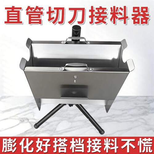 接料器直管切刀料斗装袋神器