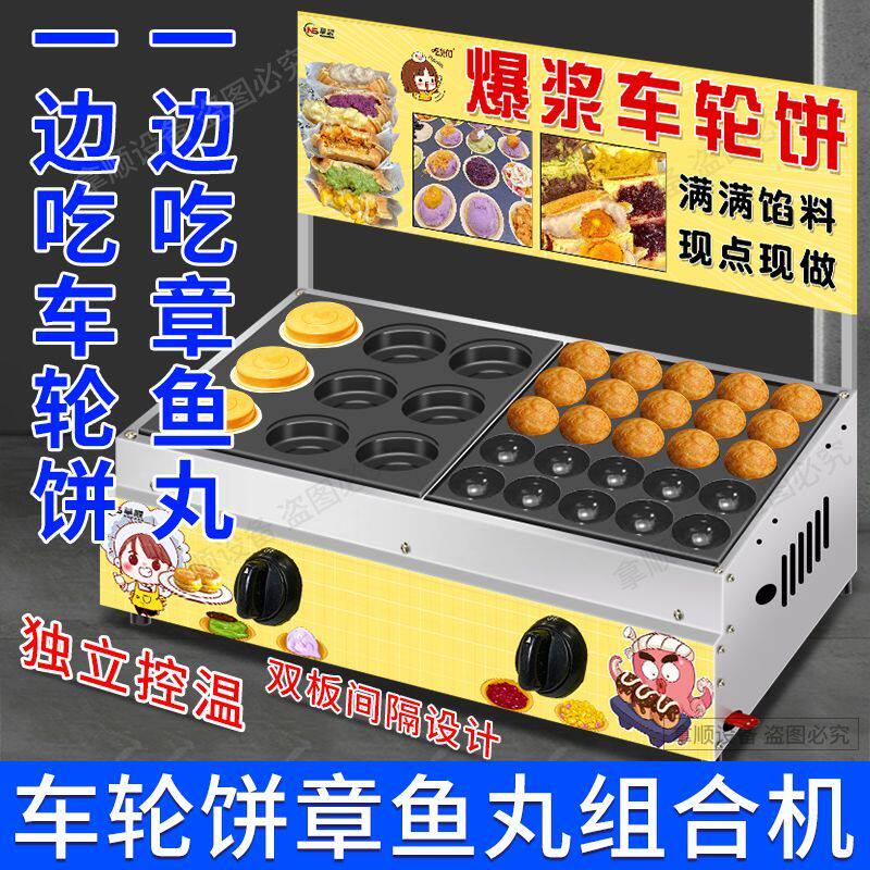 燃气车轮饼机网红烤饼机商用摆摊小吃电热台湾红豆饼机肉蛋堡机
