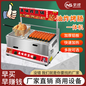 新款烤肠油炸一体机商用燃气组合机黄金脆皮烤肠摆摊淀粉肠热狗机