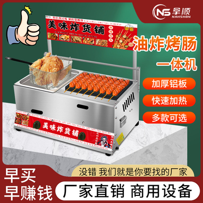 商用一体机烤肠拿顺油炸锅组合机