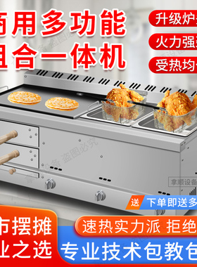 多功能燃气烧饼炉火烧炉油炸锅组合机一体机鸡蛋灌饼烧饼夹菜