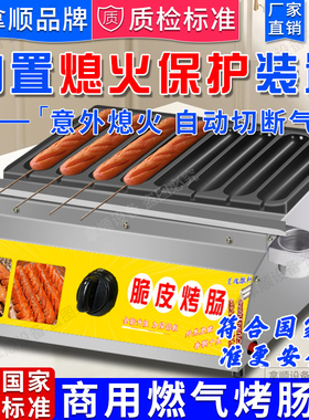 脆皮烤肠机鸟蛋商用黄金熄火保护淀粉肠摆摊电热燃气烤香肠热狗机