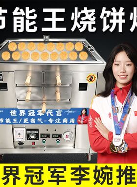 自动控温烧饼炉燃气烤饼机