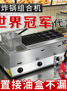 商用一体机烤肠拿顺油炸锅组合机