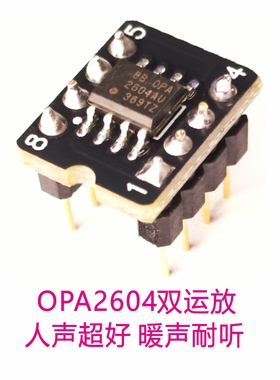 OPA2604AU 经典发烧双运放 美国BB原装正品 暖声 人声超好