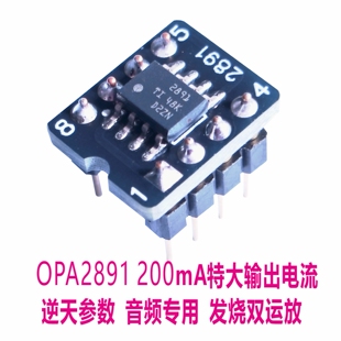【新上架】OPA2891 200mA特大输出电流 发烧双运放 超低噪声 高速