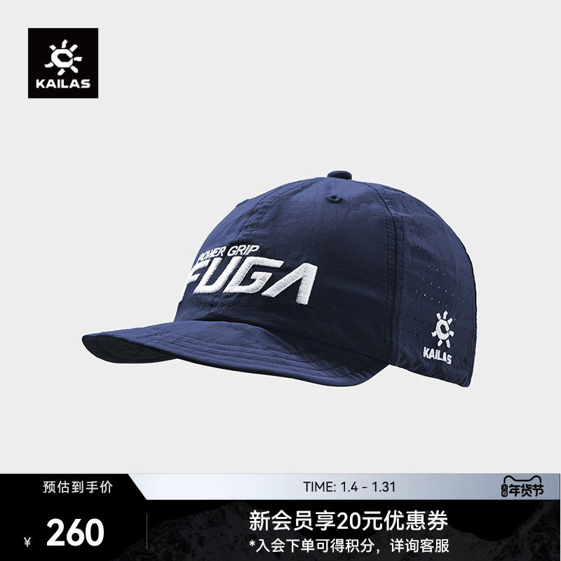 KAILAS凯乐石 跑山全顶帽 KF2541502,运动包/户外包/配件,运动帽,淘宝优惠券,粉丝福利购,淘宝优惠卷