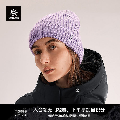 KAILAS凯乐石滑雪针织线帽冬季保暖户外中性款