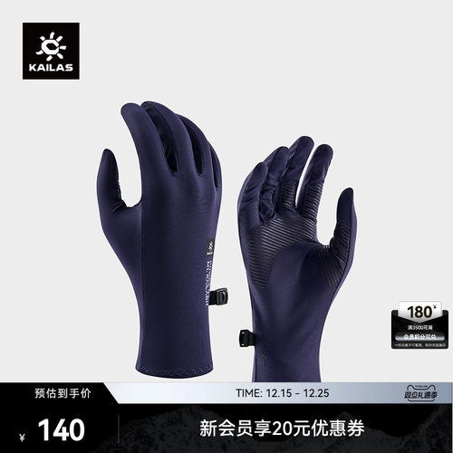 KAILAS凯乐石 女款全指手套 UPF50+防晒