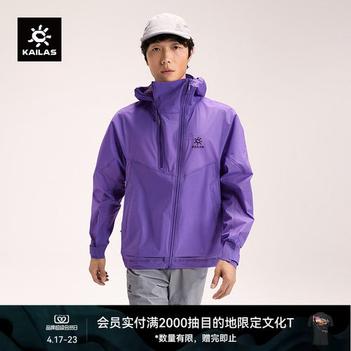KAILAS凯乐石 索松冲锋衣FLT 3L防风防水透气山地户外徒步男女