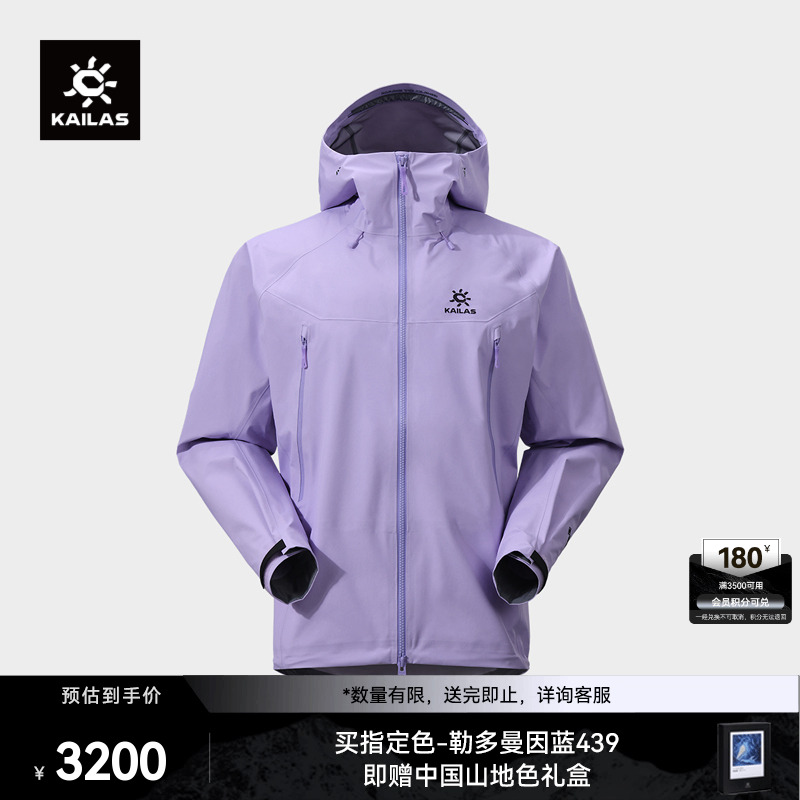 【新色发售】KAILAS凯乐石MONT X-LT全天候硬壳冲锋衣GTX轻量男女