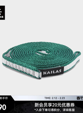 KAILAS凯乐石 Dyn扁带环120cm 户外攀登装备 ER501C