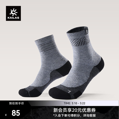 KAILAS凯乐石 中性羊毛轻量徒步袜美丽诺羊毛排湿保暖户外徒步