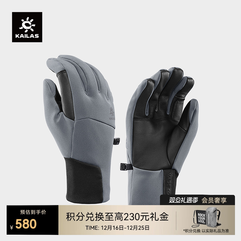 【活动价】KAILAS凯乐石 户外运动 男款保暖蓄热手套 KM2464103