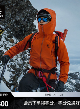 【新色发售】KAILAS凯乐石MONT X全天候硬壳冲锋衣GTX户外攀登