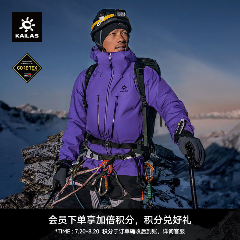 KAILAS凯乐石MONT X-PRO全天候硬壳冲锋衣GTX防水透汽登山徒步女