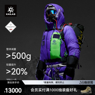 KAILAS凯乐石8000GT连体羽绒服900蓬拒水鹅绒GTX高海拔攀登保暖