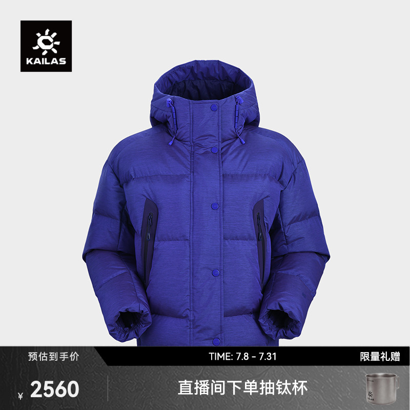 KAILAS凯乐石羽绒服800蓬鹅绒保暖户外运动徒步旅行外套女款