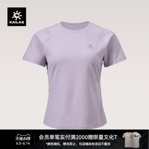 KAILAS凯乐石 圆领短袖功能T恤3A级抑菌吸湿速干衣户外徒步女款