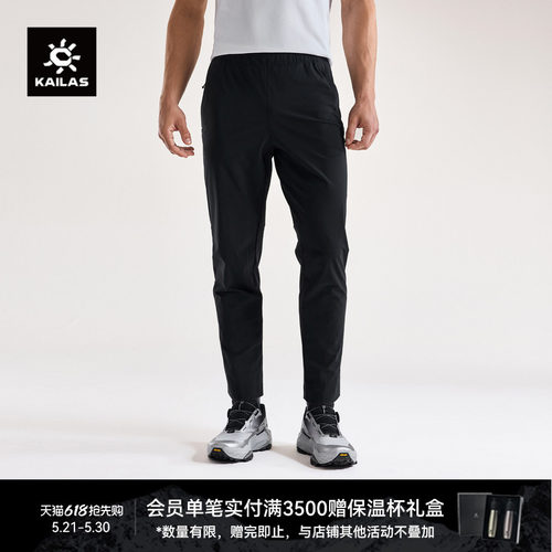 KAILAS凯乐石束脚慢跑裤速干凉感UPF50+防晒户外运动登山徒步男裤