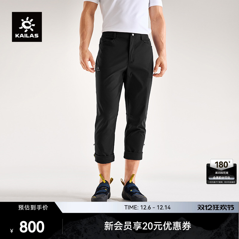 KAILAS凯乐石9a直筒裤轻量耐磨高弹抗撕裂户外运动攀岩徒步男款