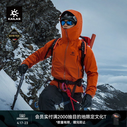 凯乐石MONTX全天候硬壳冲锋衣