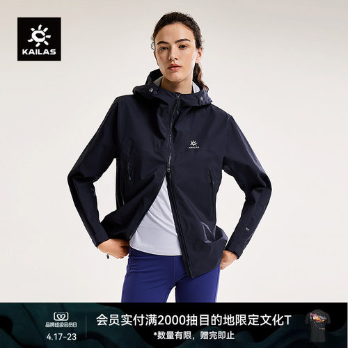 KAILAS凯乐石博格达冲锋衣防风防水轻量户外运动徒步登山服外套女