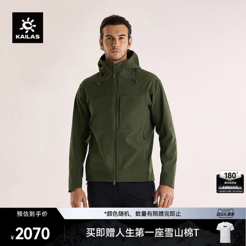 KAILAS凯乐石M8 IC连帽软壳衣外套防风加绒保暖户外夹克登山男