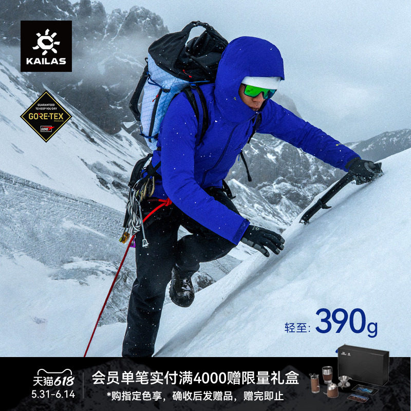KAILAS凯乐石 MONT X-LT全天候硬壳冲锋衣GTX轻量户外攀登男女款
