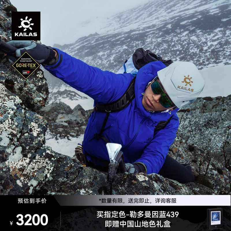 KAILAS凯乐石MONT X-LT全天候硬壳冲锋衣GTX防风防水轻量户外男女