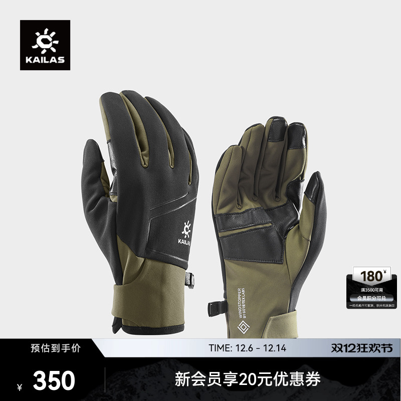 KAILAS凯乐石 男款驭风防风手套 KM2504101