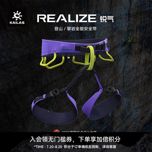 KAILAS凯乐石 Realize 锐气 攀岩/登山安全带 EH301