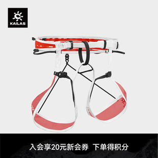 巅峰 登山安全带户外攀登 Summit KAILAS凯乐石