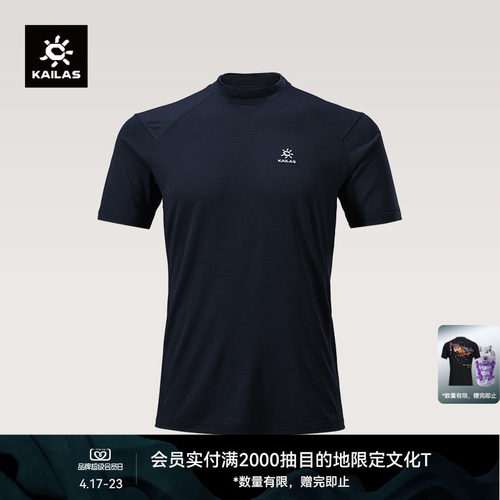 KAILAS凯乐石 XM1美丽诺羊毛高圆领T恤抗菌抑味防晒户外徒步男款