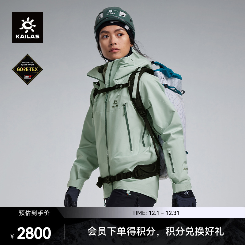 凯乐石MONT-X拼色设计冲锋衣