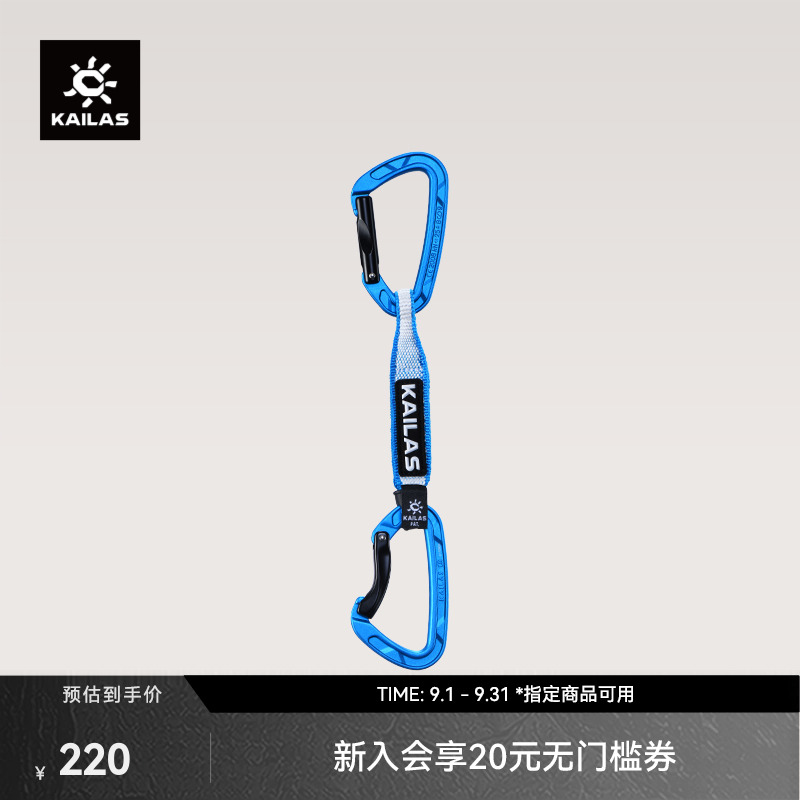 KAILAS凯乐石 Flash Light 闪电快挂 14CM EC401C