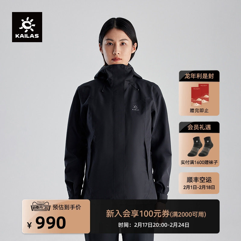 KAILAS凯乐石猎风冲锋衣FLT防风防水户外旅行徒步登山外套男女