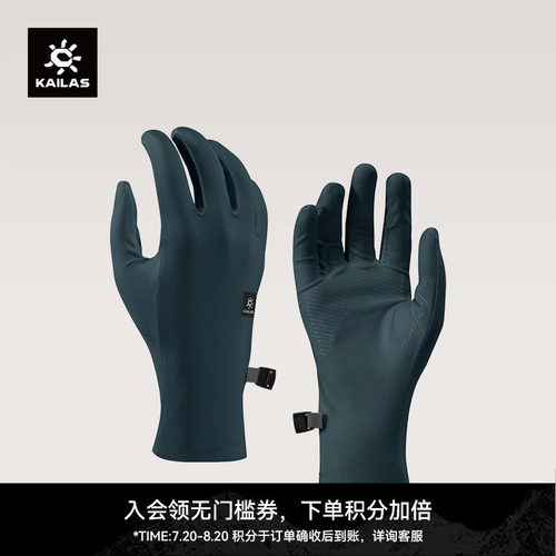 KAILAS凯乐石 男款全指防晒手套 KM2656101