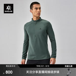KAILAS凯乐石冬青立领半开胸抓绒衣衫 保暖轻量弹性户外登山徒步男